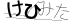 CAPTCHA