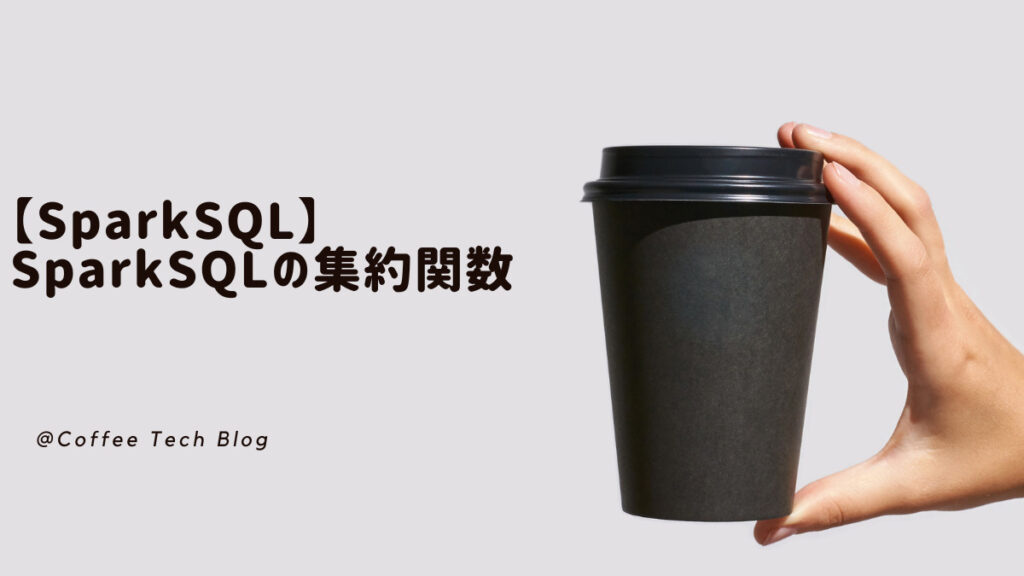 【SQL】EXISTSでサブクエリに合致するレコードを取得 | Coffee Tech Blog