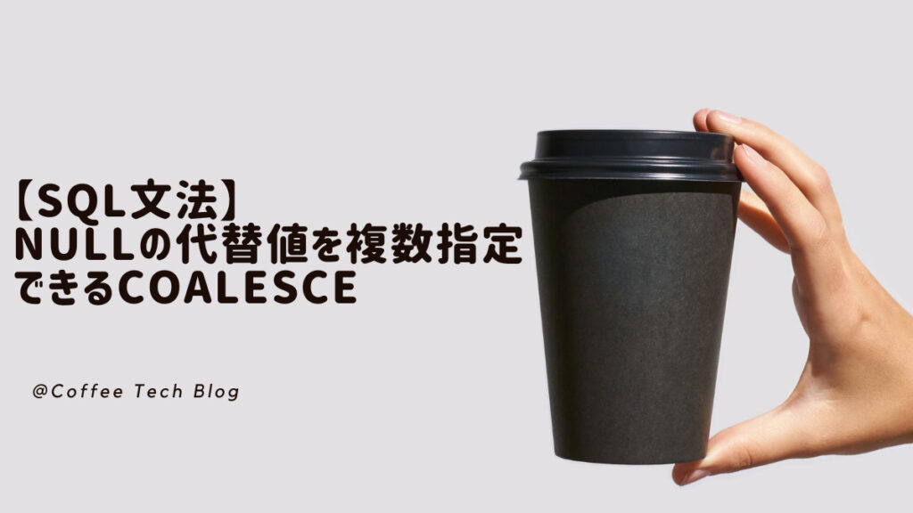  sql nvl null coffee tech blog
